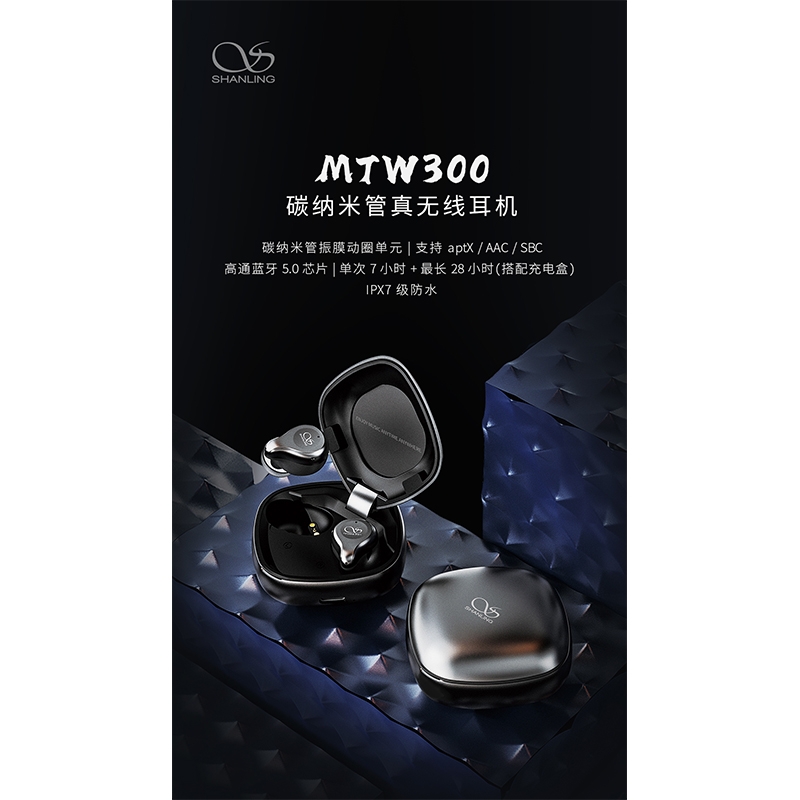 輕巧顏值高的MTW系列與MTW300 碳納米管真無(wú)線耳機(jī)，閃耀回歸！