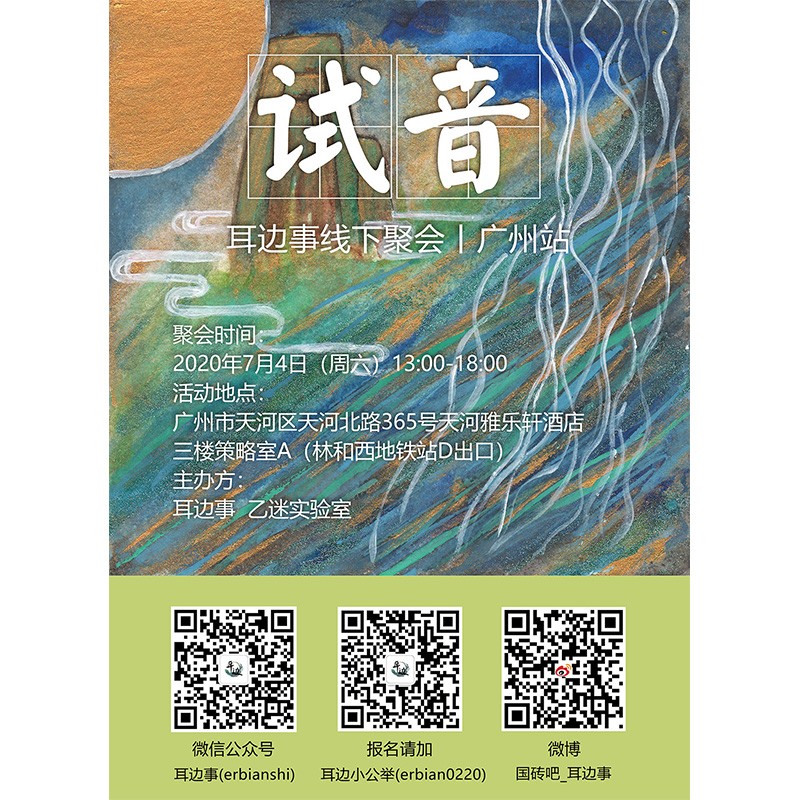 山靈攜新品M6 Pro、MW200、Q1等產品出席耳邊事線下聚會廣州站。