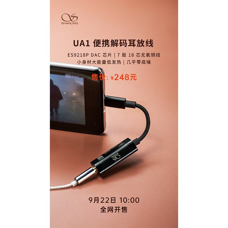 UA1便攜解碼耳放線 正式全網開售！