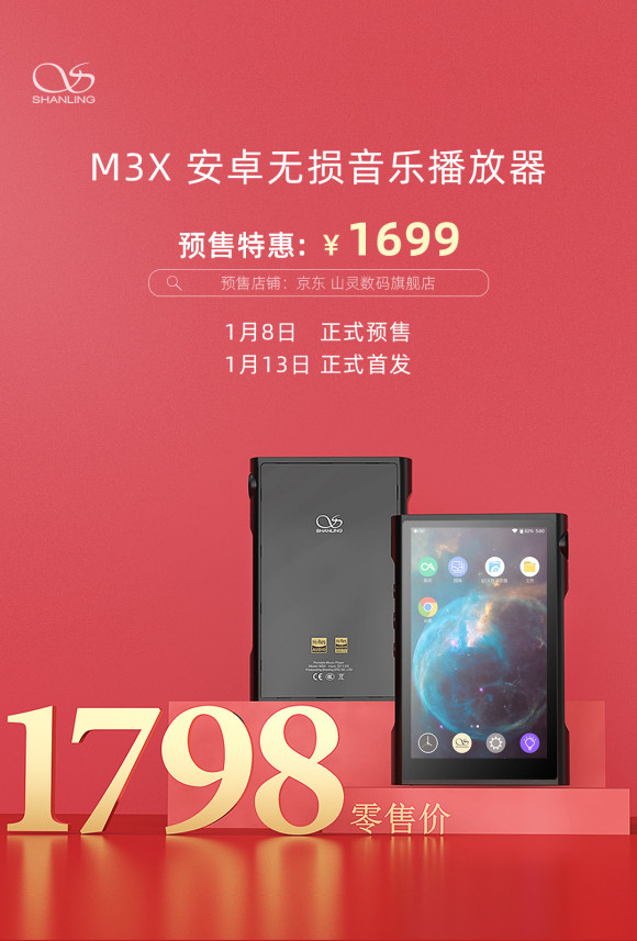 山靈M3X正式公布！零售價1798元，首發享福利！