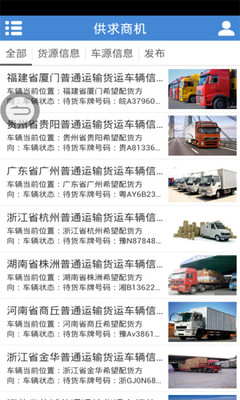 貨運網